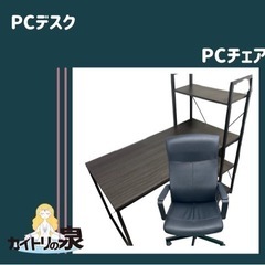 家具 テーブル パソコンデスク チェア セット