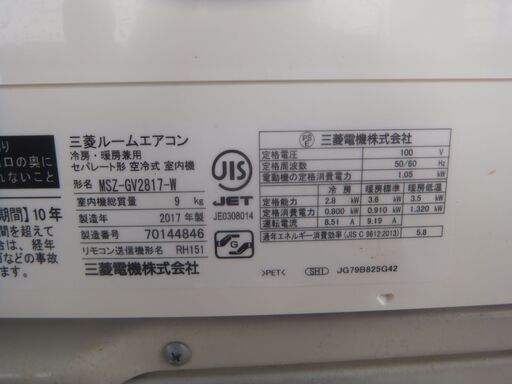 三菱エアコン2.8K冷暖房 10畳～12畳用 2017年 100V 3ヶ月保証