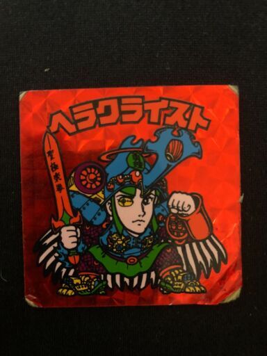 ビックリマンシール　ヘラクライスト