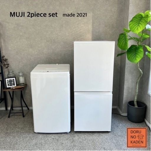 ☑︎ご成約済み 無印良品⚪️ 一人暮らし家電セット✨ 2021年製⭕️