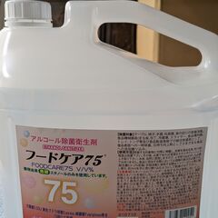 フードケア75　飲食店　消毒用　エタノール75