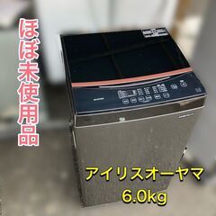 【未使用 アイリスオーヤマ 6kg 洗濯機】人気♬ブラック＆シル...