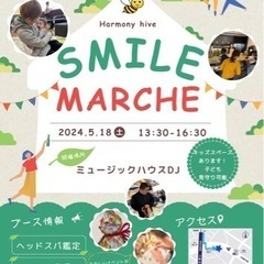 【開催告知】第４回　SMILE MARCHE