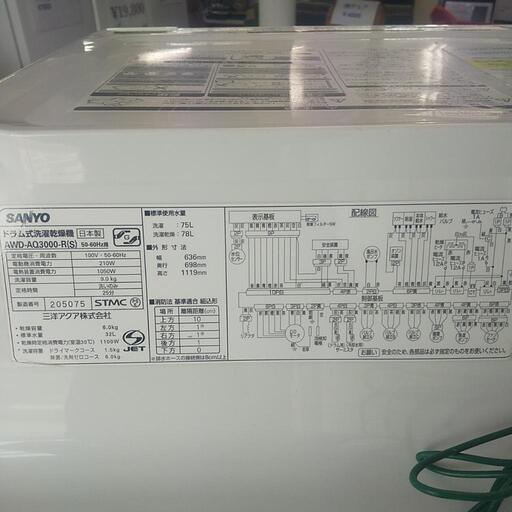 アクア2008年ドラム洗濯機