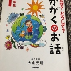 児童書　かがくのお話し　1年