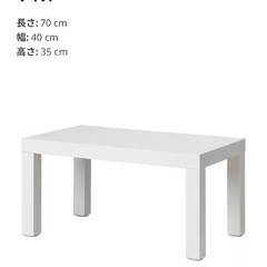 【5月中旬まで】IKEA コーヒーテーブル　LACK