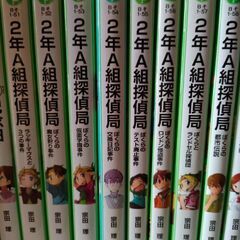 ぼくらシリーズ2年A組探偵局8冊セット宗田理