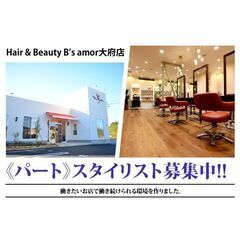 【パート】Hair & Beauty B’s amor大府店スタ...