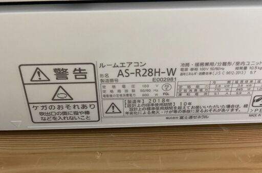 ☆FUJITSU 富士通ゼネラル 10畳用 ルームエアコン ノクリア AS-R28H 2018年製 自動フィルタークリーニング機能