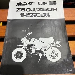 【ネット決済・配送可】モンキー・ゴリラサービスマニュアル