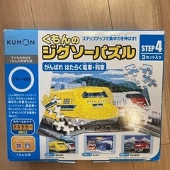 クモン　ジグソーパズル　ステップ4（働く電車3セット）