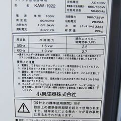 訳あり リモコン不調 2022年製 ルームエアコン ウインドエアコン KAW-1922 小泉成器  窓用エアコン 除湿 冷風 涼風 札幌市 清田区 平岡 