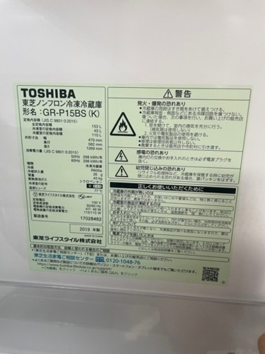 東芝　冷蔵庫 GR-P15BS \n自動霜取り