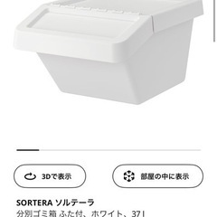 【お譲り先が決まりました】IKEA 分別ゴミ箱（小）