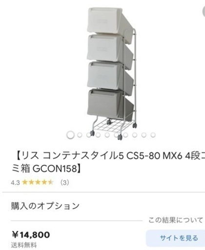 【リス キャスター付 コンテナスタイル5 CS5-80 MX6 4段ゴミ箱 GCON158】 中古 スリム ストッカー