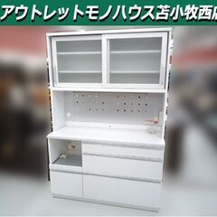 レンジボード キッチンボート 食器棚 横幅 約135cm ホワイ...