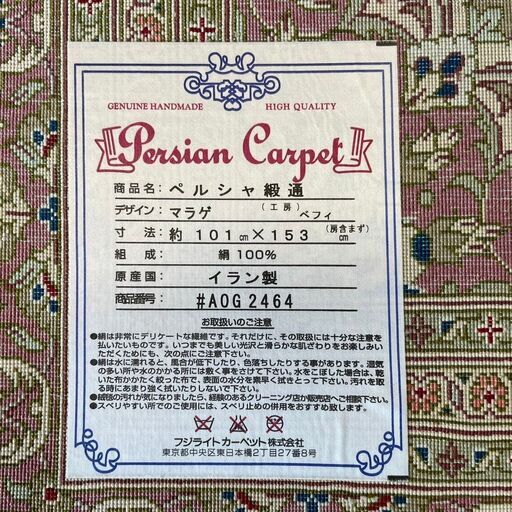 イラン産 ペルシャ絨毯 マラゲ シルク ラグ ヴィンテージ 高級ラグ ALL