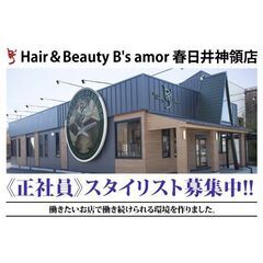 【正社員】Hair＆Beauty B's amor 春日井神領店...