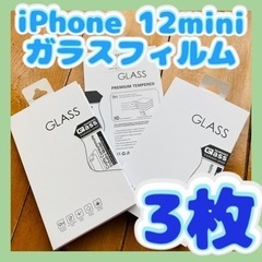 【3枚セット】iPhone 12mini専用ガラスフィルム　新品