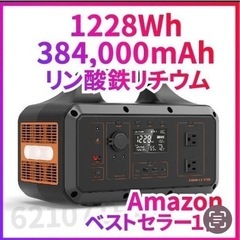 1200wで4万円代　ポータブル電源 1228Wh 384000...