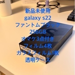 新品未使用 Galaxy S22 ファントムブラック 256GB