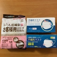 🌟未開封ニトリ布団圧縮袋とマスク100枚