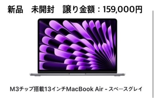 M3チップ搭載13インチMacBook Air - スペースグレイ