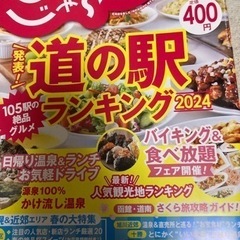 北海道じゃらん4月号