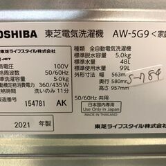 全国送料無料★3か月保証★洗濯機★東芝★2021年★5㎏★AW-5G9★S-784