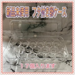 【ネット決済】ふた付き卵ケース　透明　プラスチック　冷蔵庫整頓　...