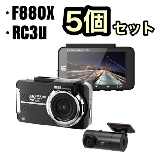 ドライブレコーダー★5個セット 前後2カメラ フルHD SONY製 センサー
