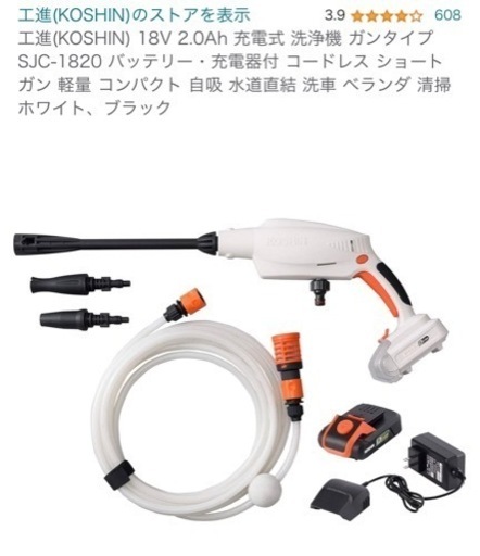 未使用！高圧洗浄機 koshin 工進 バッテリー コードレス 軽量
