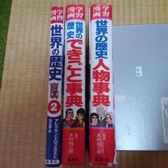 世界の歴史3冊