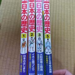 日本の歴史4冊