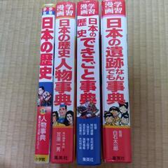 日本の歴史辞典4冊