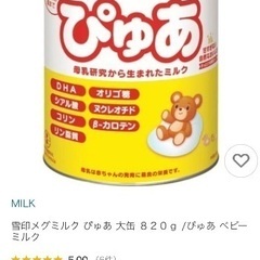 ぴゅあ　缶ミルク