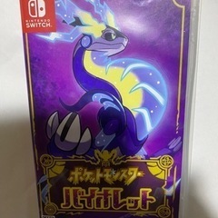 バイオレット　Switch ポケモン 