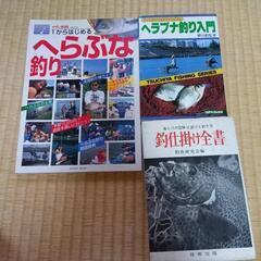 釣りの本3冊