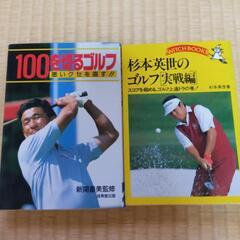 ゴルフの本2冊