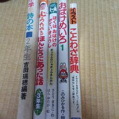 小学生の本5冊