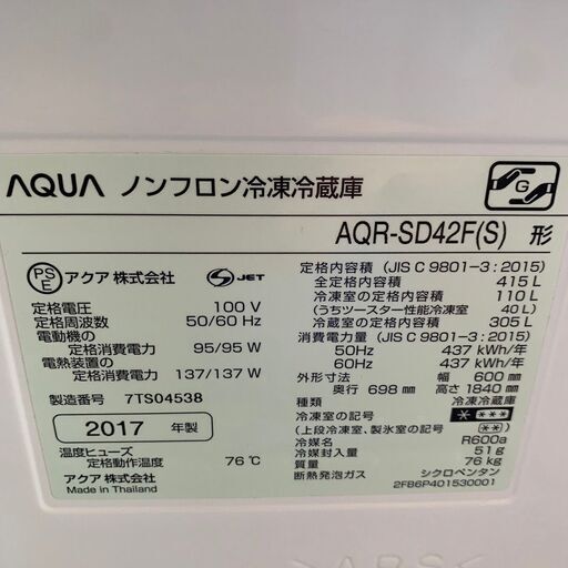 【AQUA】 アクア 5ドア 冷凍冷蔵庫  容量415L 冷凍室110L 冷蔵庫305L AQR-SD42F(S) 2017年製