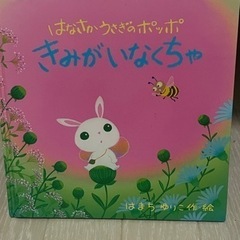 【比較的綺麗な中古】幼児絵本