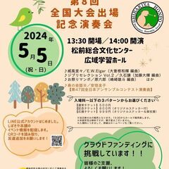 しばきや本舗第８回全国大会出場記念演奏会