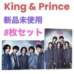 【新品未使用】King&Prince❤️クリアファイル　A5　ぷ...