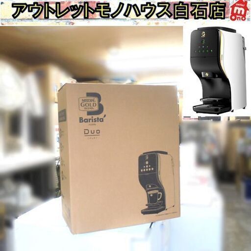 新品 ネスカフェ ゴールドブレンド バリスタ Duo HPM9637-PW プレミアムホワイト NESCAFE デュオ コーヒーメーカー 札幌市 白石区 東札幌
