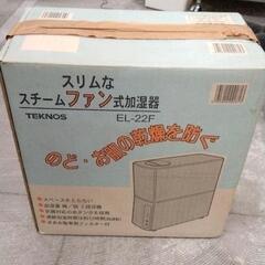 0427-464 スチームファン式加湿器