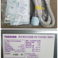 超美品】東芝 7キロ洗濯機 風呂水給水ホース未使用AW-7GM1BK 2022年製 