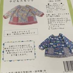 子供服の型紙
