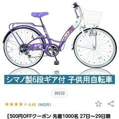 22インチ　子供用自転車