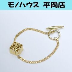 本物 LOEWE シングル アナグラム ブレスレット シングルチェーン ゴールドカラー フープ＆バー留め イタリア製 ロエベ 札幌市 清田区 平岡